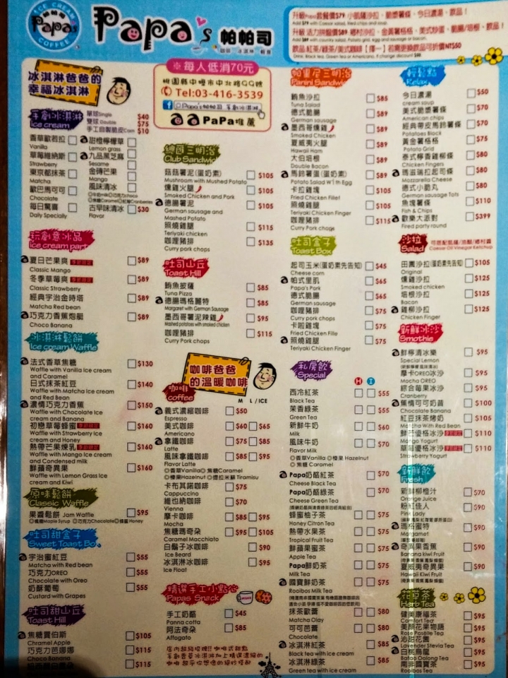 桃園市中壢區 [papa's 帕帕司手創冰淇淋] 扺擋不了法式冰淇淋的誘惑