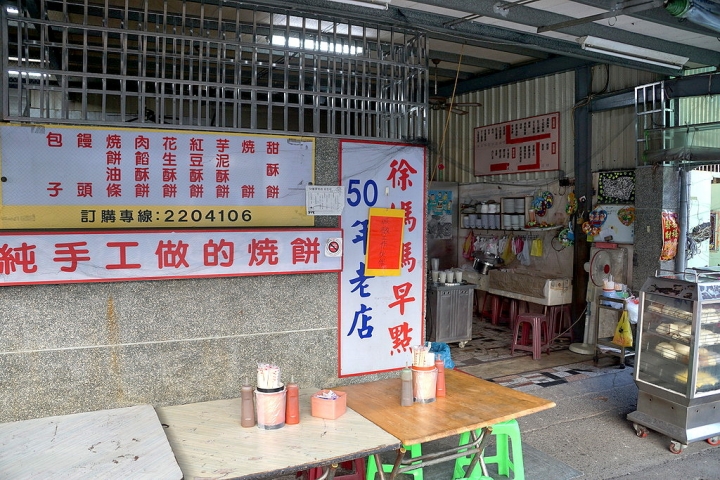 [安平區] 徐媽媽早點 純手工燒餅