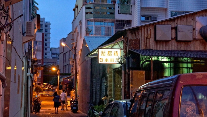 [東區] 新都巷日本料理