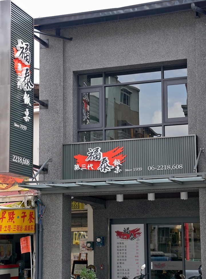 [中西區] 福泰飯桌 第三代