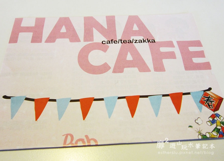 板橋車站~Hana cafe 早午餐