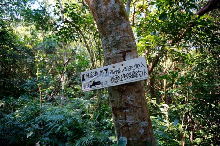 ▌宜蘭礁溪‧旅遊景點 ▌宜蘭礁溪裡的秘境【月眉坑瀑布】