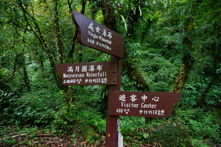▌新北三峽‧旅遊景點 ▌吸收芬多精的好所在【滿月圓森林國家公園】