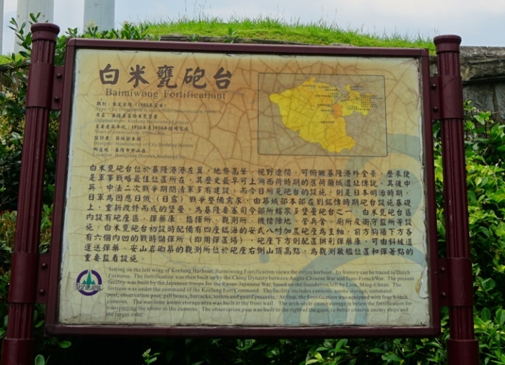 ▌基隆中山‧旅遊景點 ▌綠草如茵、海天遼闊【白米甕炮台】