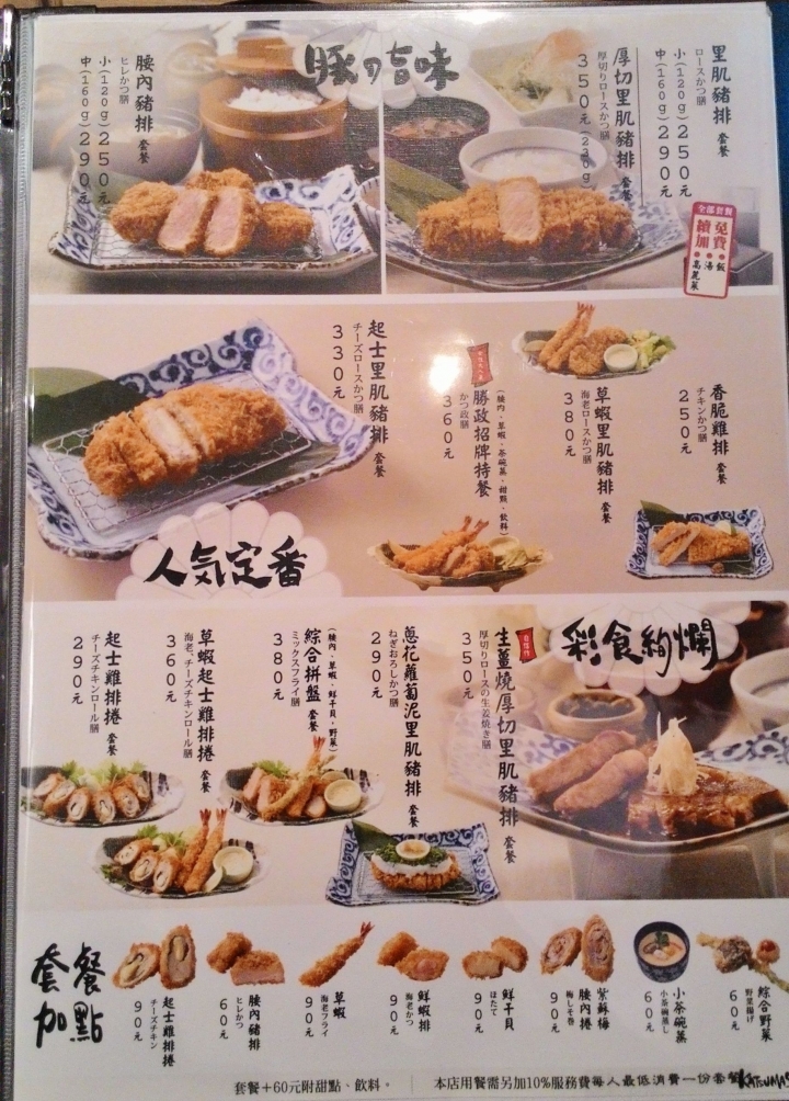 [台中]靜岡勝政日式豬排1+2訪