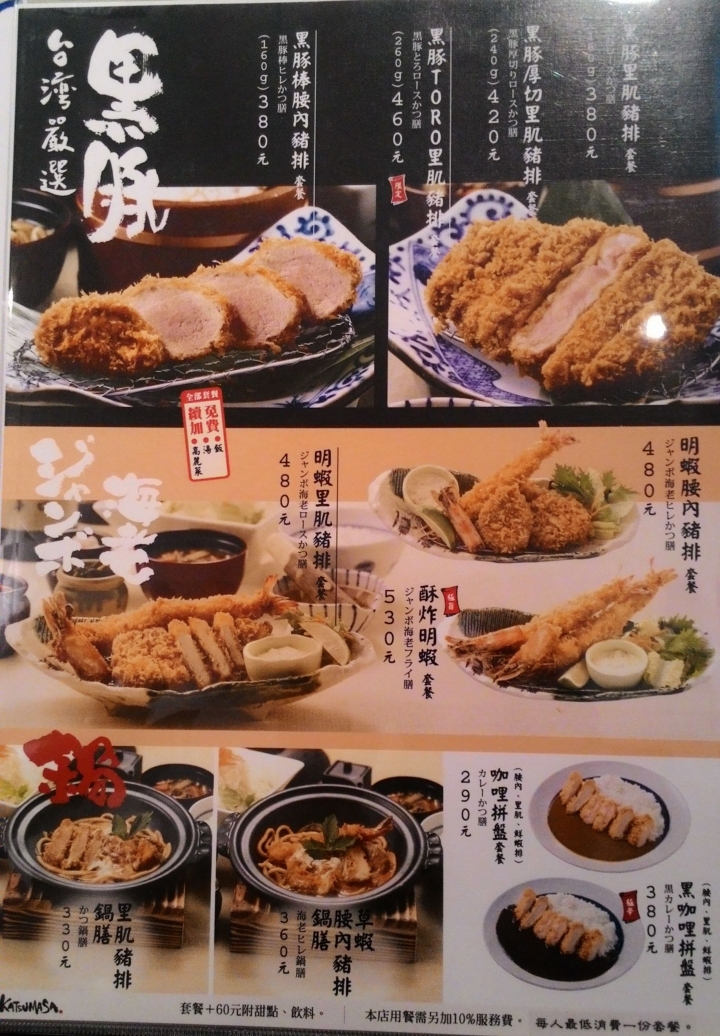 [台中]靜岡勝政日式豬排1+2訪