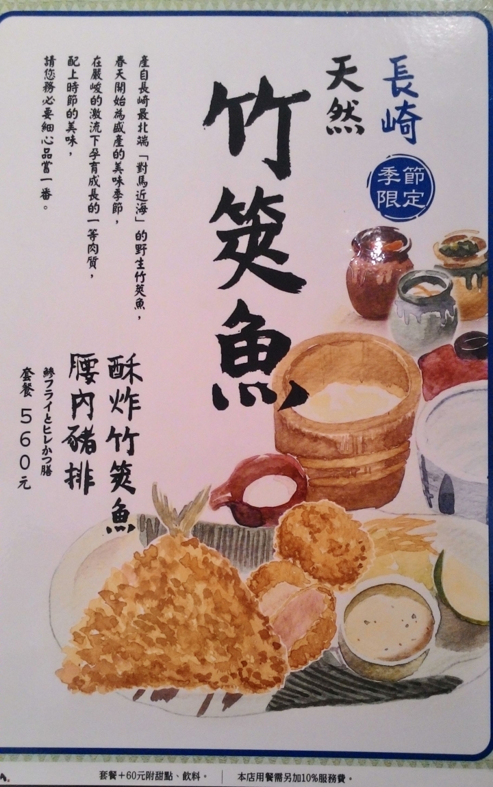 [台中]靜岡勝政日式豬排1+2訪