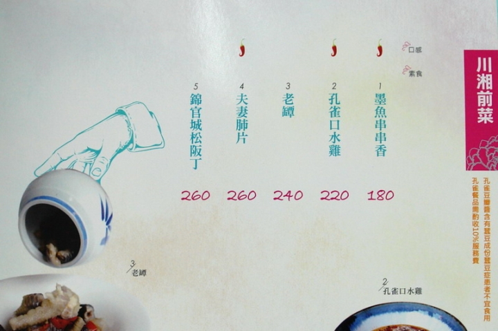 台中美食--孔雀川湘食集