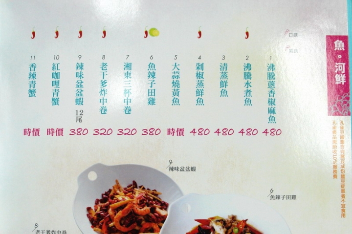 台中美食--孔雀川湘食集