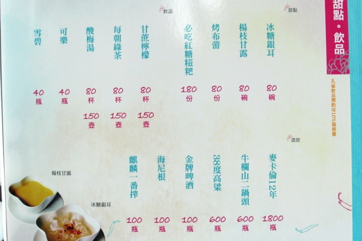 台中美食--孔雀川湘食集