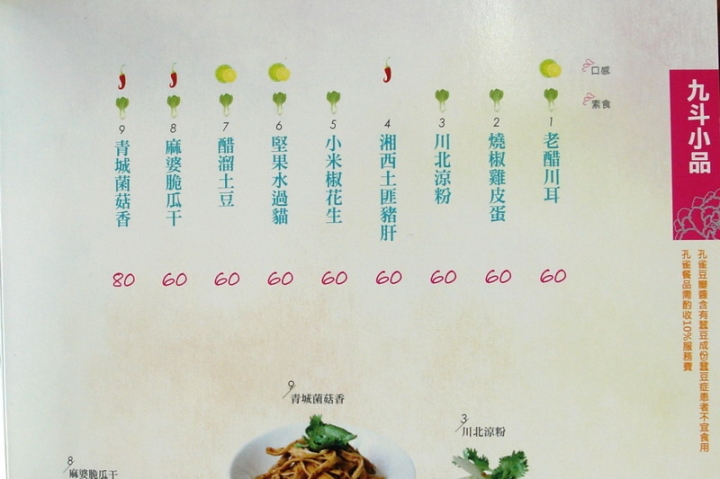 台中美食--孔雀川湘食集