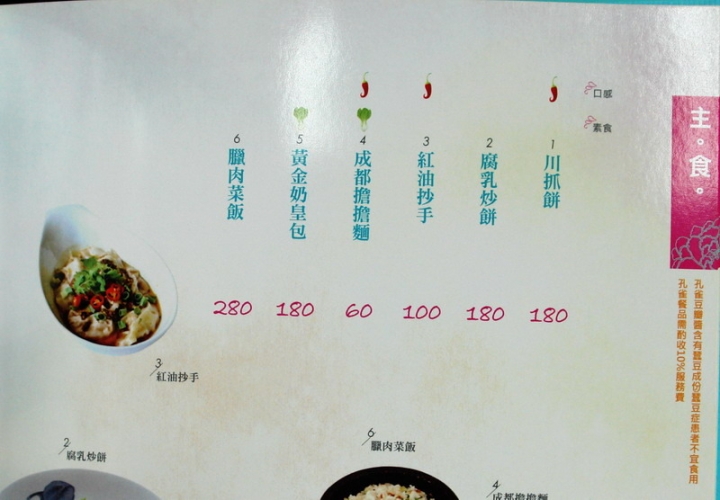 台中美食--孔雀川湘食集