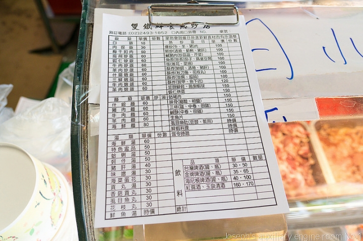 [新北雙溪]雙鐵鮮食熱炒店 真功夫的美味