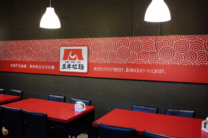 [新北]五井拉麵、丼飯-新莊的排隊美食  by蛋拔