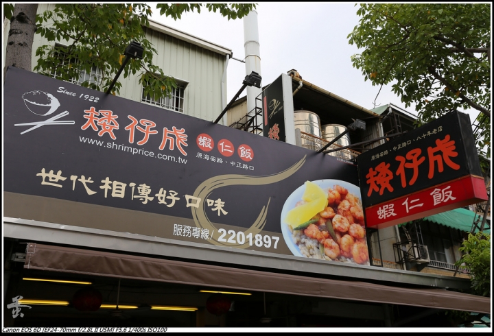 [台南]矮仔成蝦仁飯、旗哥牛肉湯、新市夜市  by蛋拔