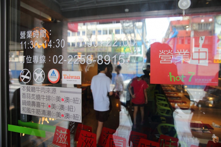[新北]王品hot 7新鐵板料理板橋店  by蛋拔