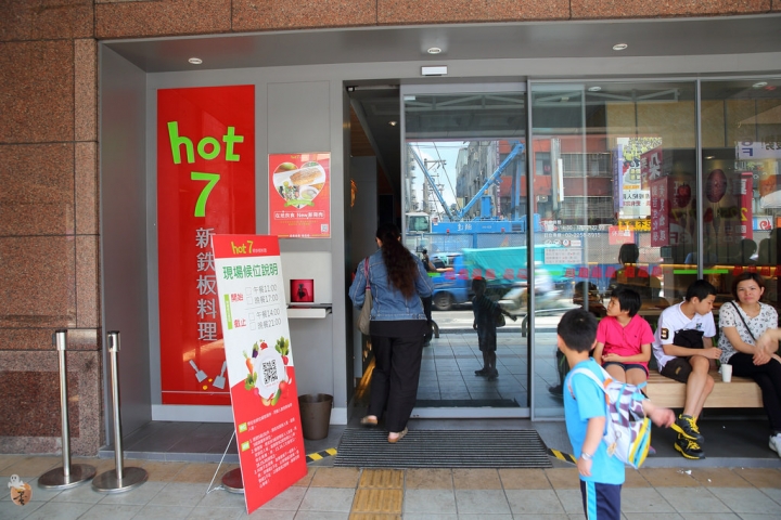 [新北]王品hot 7新鐵板料理板橋店  by蛋拔