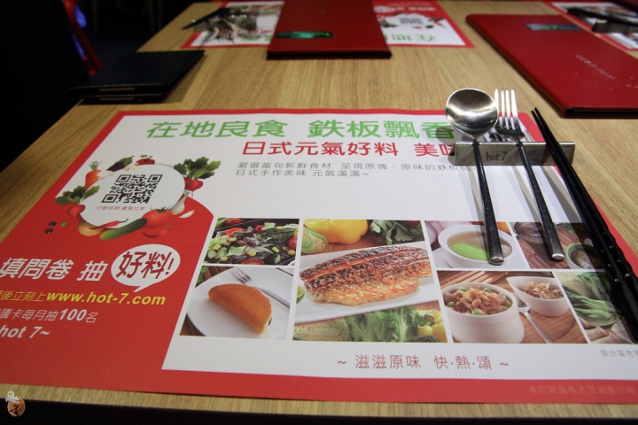 [新北]王品hot 7新鐵板料理板橋店  by蛋拔