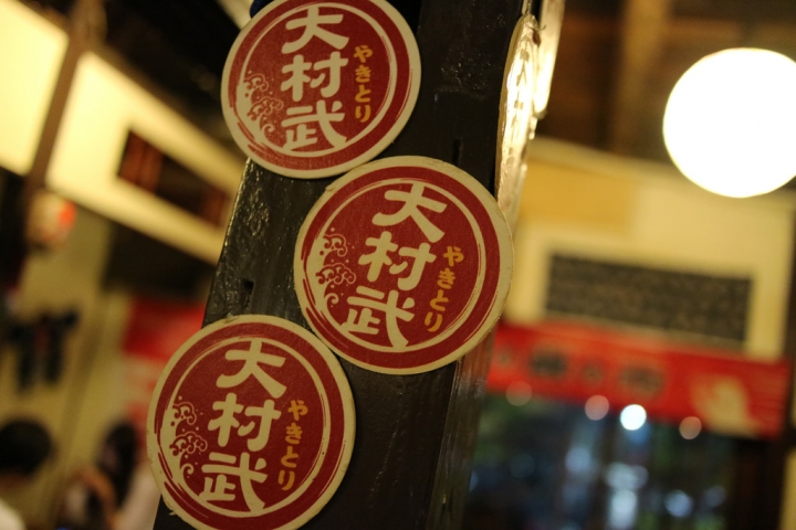 大村武 (萬華店)