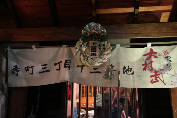 大村武 (萬華店)