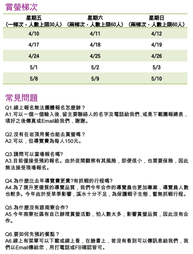 [強尼帶球 遊記] 台南 關子嶺 螢火蟲的綠光閃爍 與 火山碧雲寺夜景