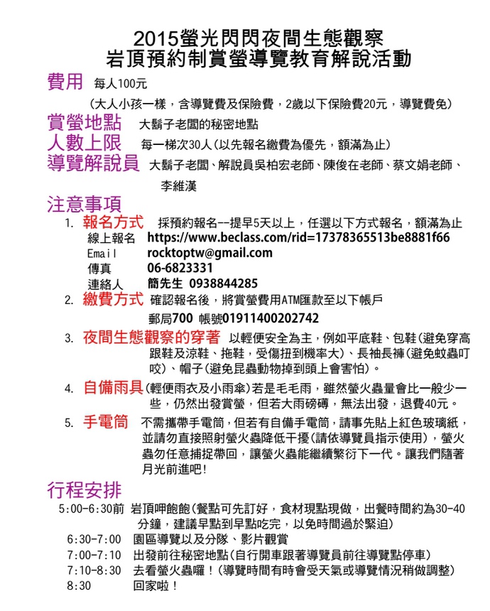 [強尼帶球 遊記] 台南 關子嶺 螢火蟲的綠光閃爍 與 火山碧雲寺夜景