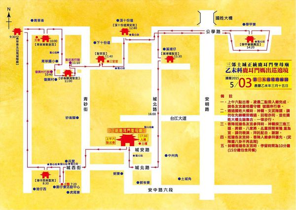 [強尼帶球 遊記] 台南 安南 土城仔香 台南土城正統鹿耳門聖母廟