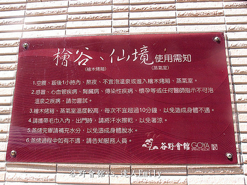 [台中谷野會館]~溫泉.美食.遊戲區.青山綠水任徜徉,全家共享的渡假天堂(上)溫泉篇