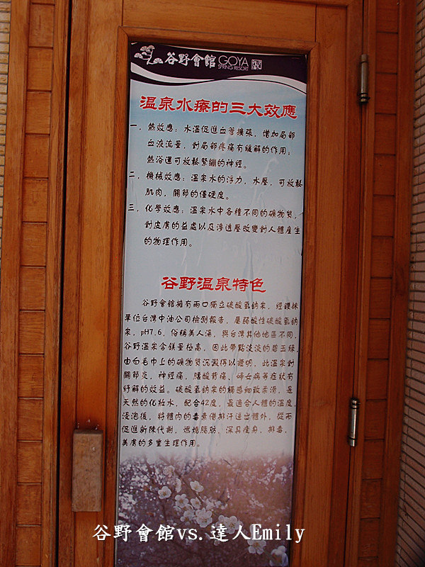 [台中谷野會館]~溫泉.美食.遊戲區.青山綠水任徜徉,全家共享的渡假天堂(上)溫泉篇