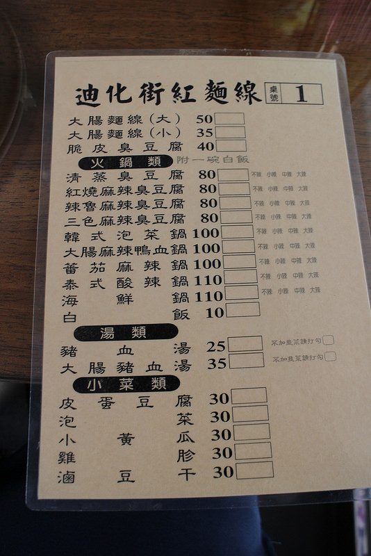 【食記│雲林斗六】迪化街紅麵線臭豆腐