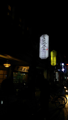 【食記│雲林斗六】太平老街墨池堂創作食坊