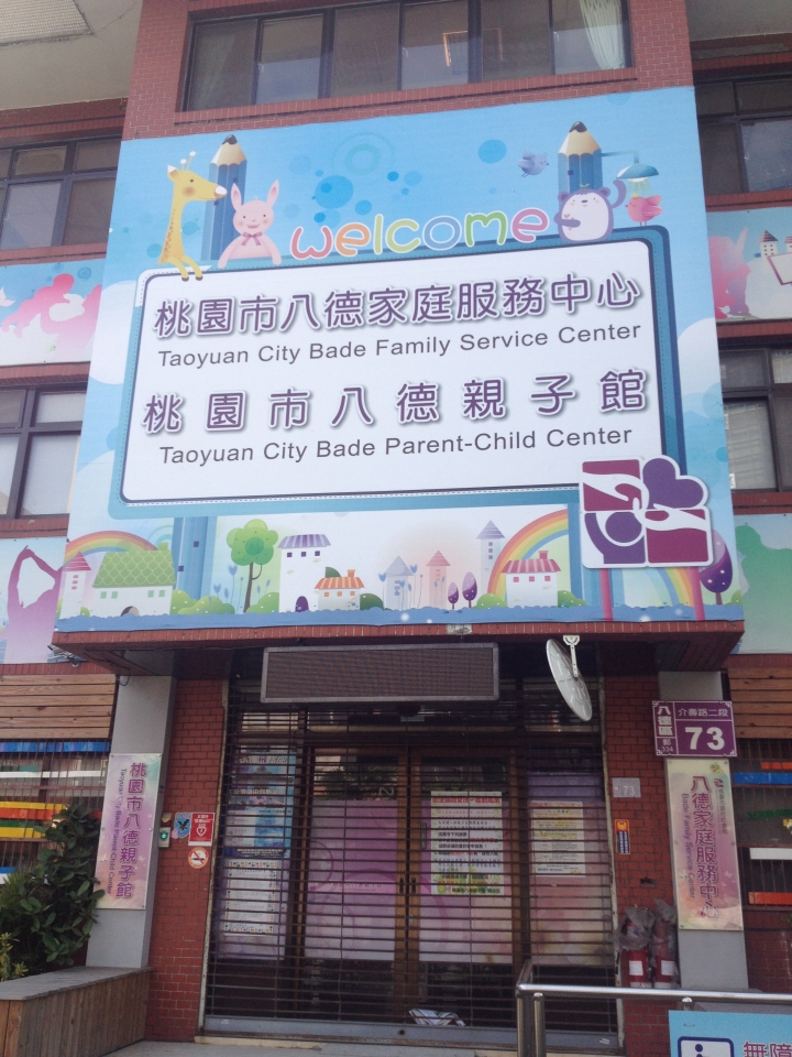 桃園八德不只有廣豐新天地