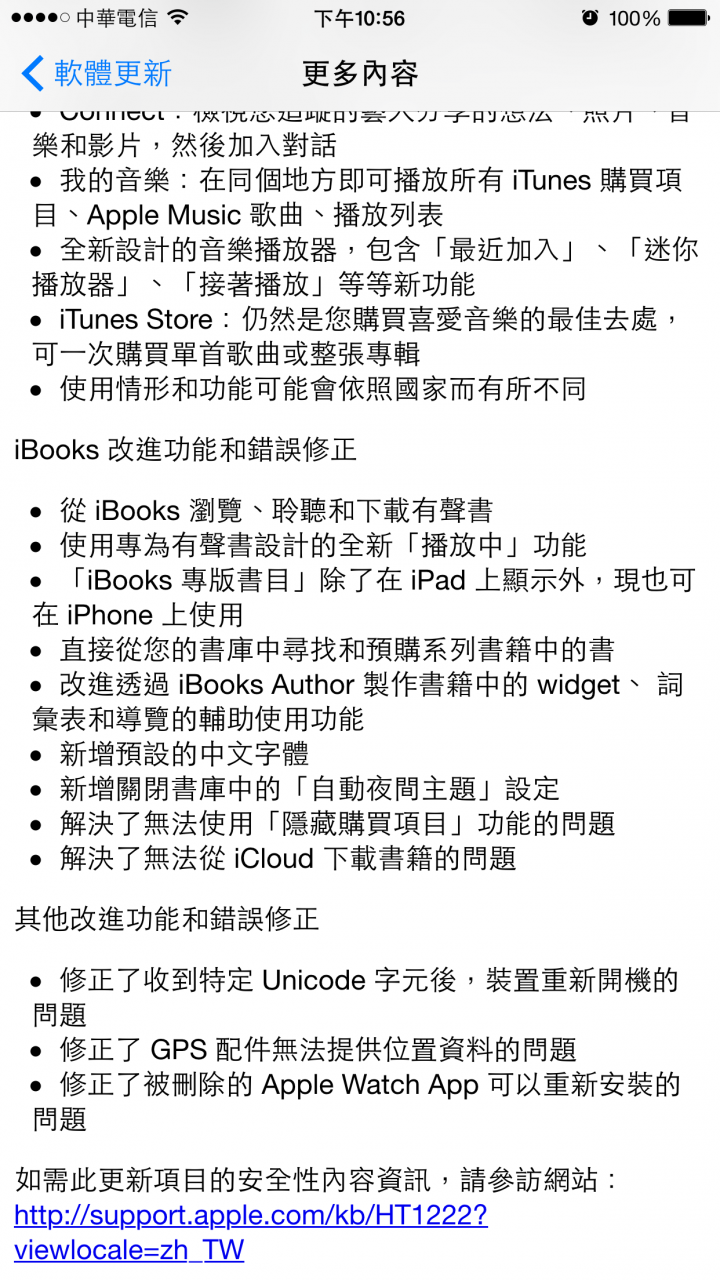 iOS8.4 開始更新囉～～