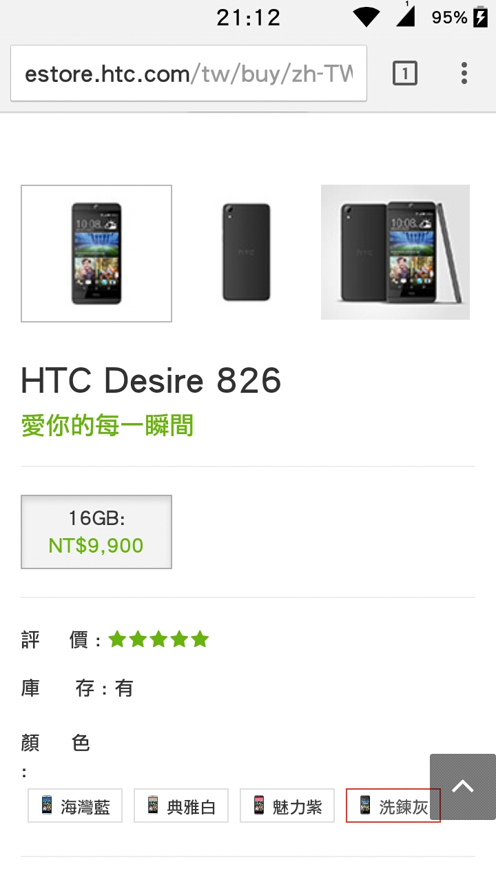 hTC Desire 826之被隱藏的顏色