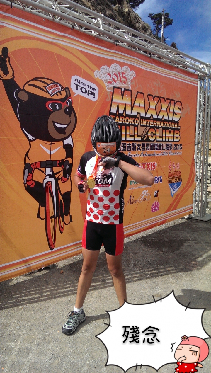 第四屆 MAXXIS 太魯閣國際登山挑戰賽