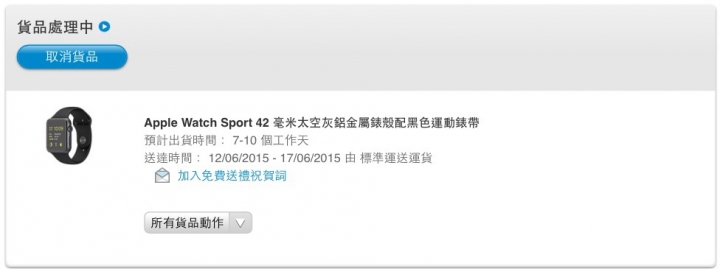 Apple Watch 出貨時間又縮短