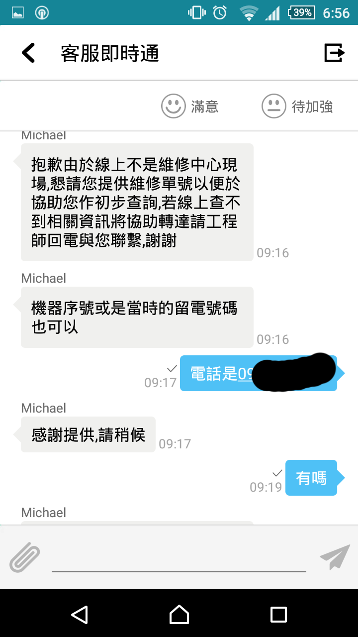 華碩維修差,客服.工程師不同調 (文長圖多)