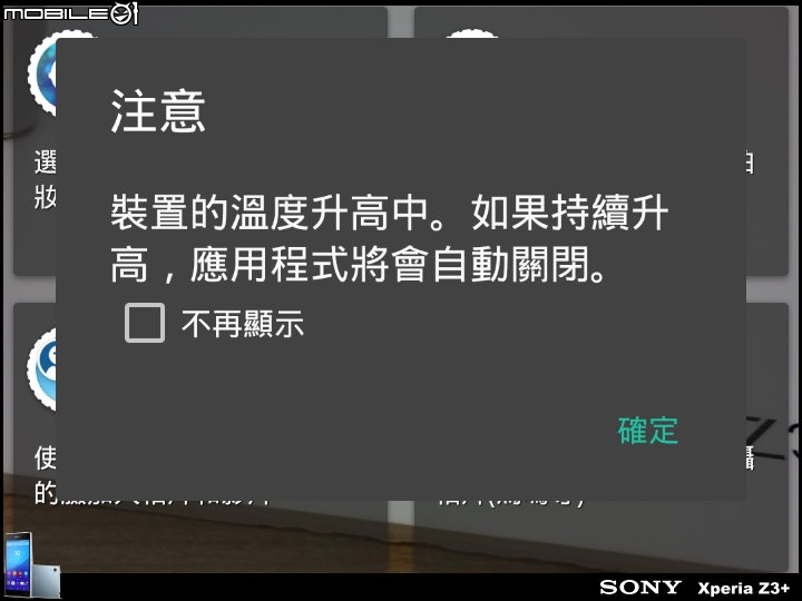 【體驗活動】進化超越新旗艦 Sony Xperia Z3+ 台北體驗會