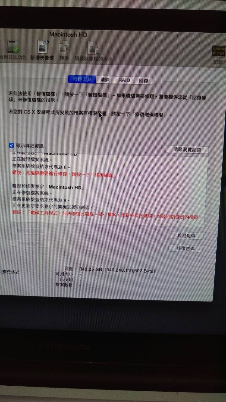 大求救 關於mbp 莫名其妙的磁碟問題