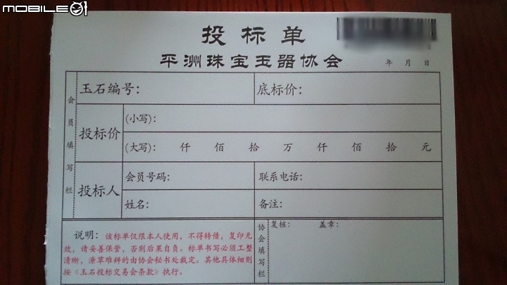 追尋點石成金的傳說五-沒開標的日子(談B貨，超音波墜子分辨)