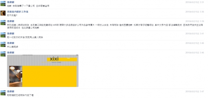 代PO公告-台北璽 專業室內設計公司-劉逸傑   盜取完工照片