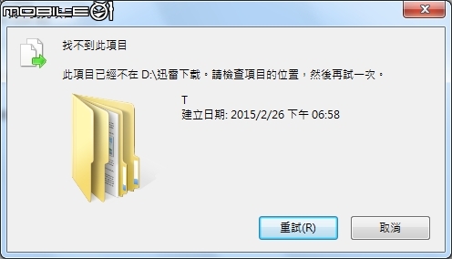 請問要如何刪除"找不到此項目" 檔案資料夾?