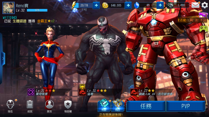 Marvel Future Fight 好玩手遊的遊戲