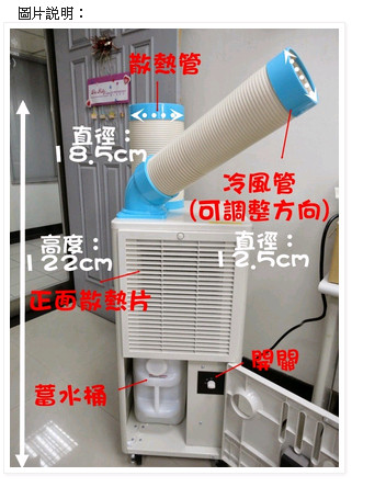 移動式工業用空調冷氣