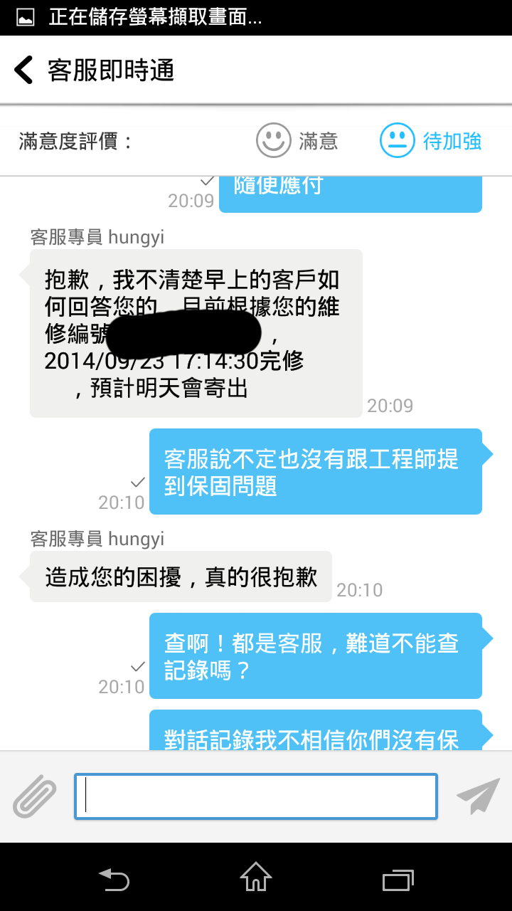 華碩維修差,客服.工程師不同調 (文長圖多)