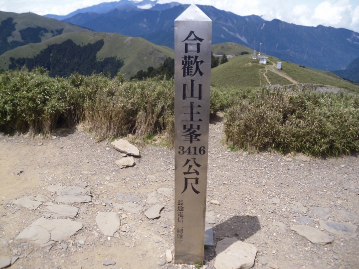 台北至合歡山主峰一日來回攻頂成功