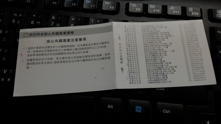 請問bon送的失竊險