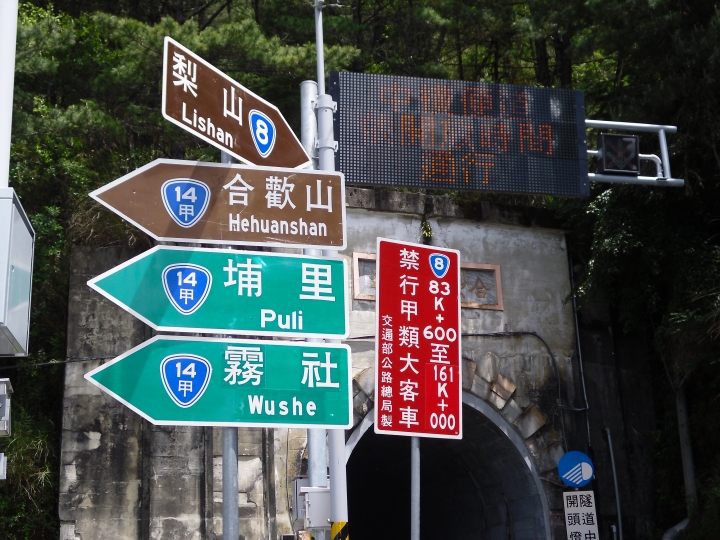 台北至合歡山主峰一日來回攻頂成功
