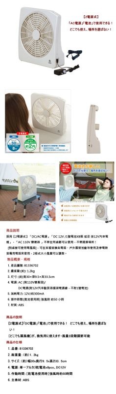 LOGOS 電池+DC 12V電源+AC 110電源 3WAY 電風扇