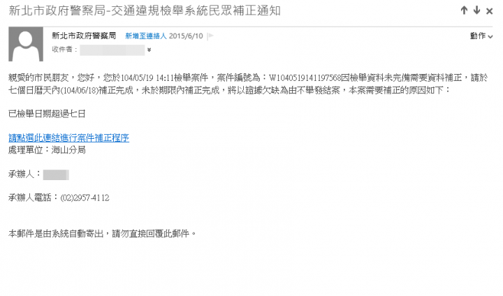 奇怪??明明七天內寄出檢舉,可是回我超過七天了